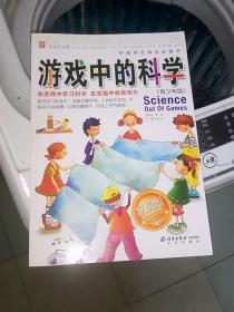 游戏中的科学