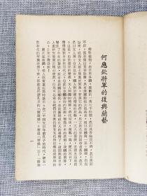 李宗候《养兰名家经验谈》1973年初版