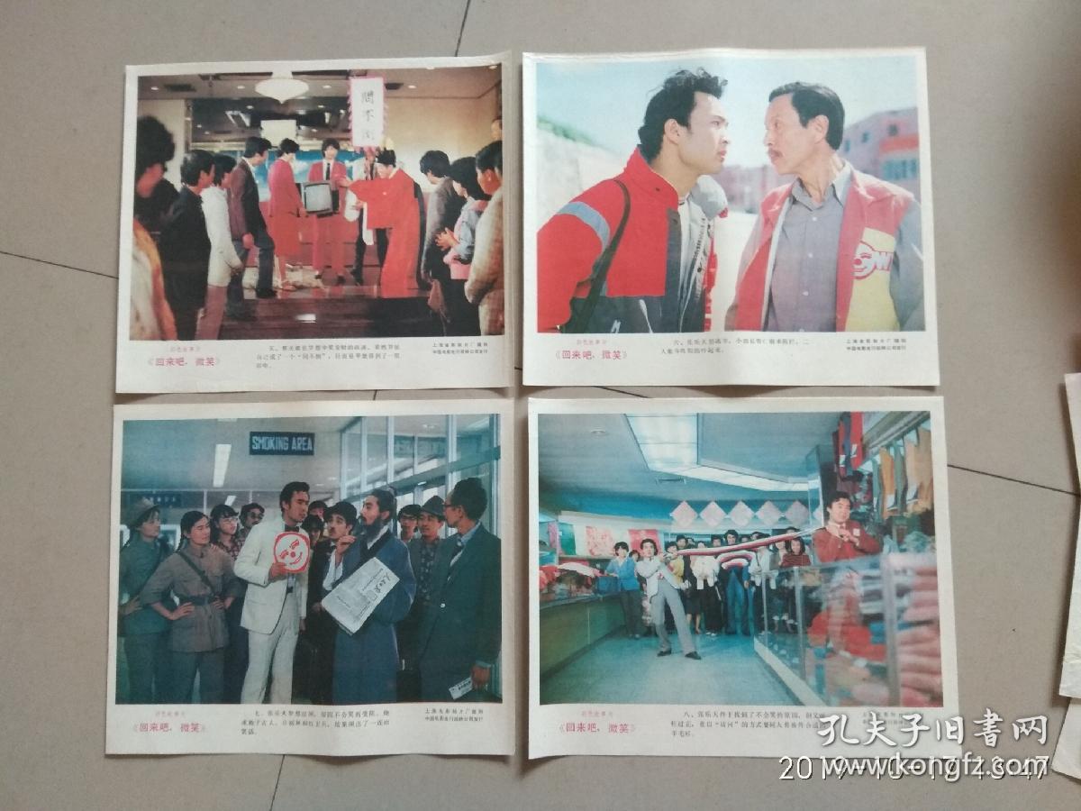 电影剧照彩色故事片《回来吧.微笑》 1套8张全