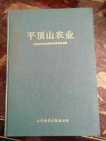 平顶山农业【16开】西安地图出版社～1500册