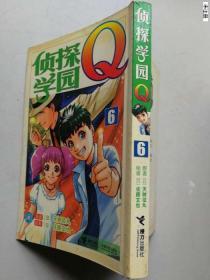 侦探学园Q6