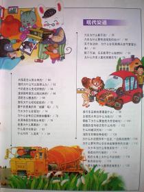 新世纪儿童生活百科(注音版)硬精装大16开