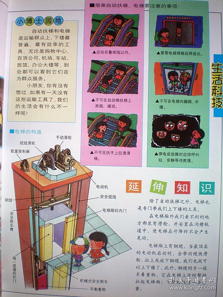 新世纪儿童生活百科(注音版)硬精装大16开