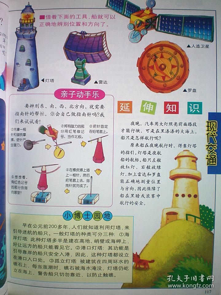 新世纪儿童生活百科(注音版)硬精装大16开