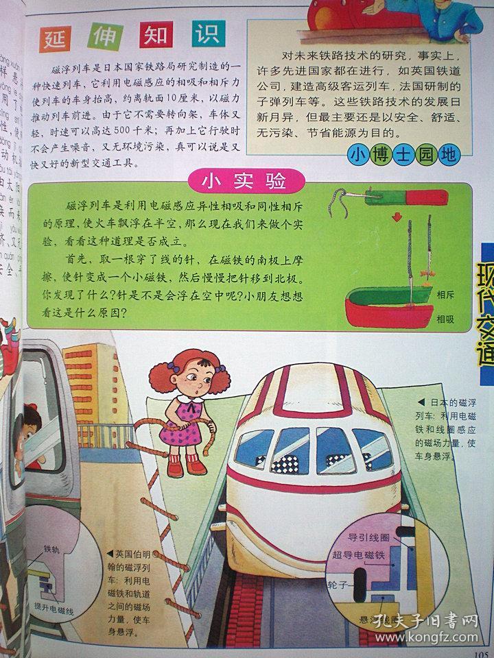 新世纪儿童生活百科(注音版)硬精装大16开