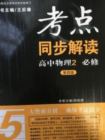 考点同步解读高中物理2必修