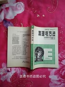 真理与方法（本书是研究“诠释学”的专著，具体包括：人文主义传统对于精神科学的意义、“体验”一词的历史、艺术作品的本体论及其诠释学的意义、偶缘物和装饰品的本体论根据、真理问题扩大到精神科学里的理解问题、以语言为主线的诠释学本体论转向等方面的内容。）