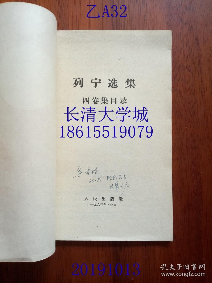 列宁选集 四卷集目录