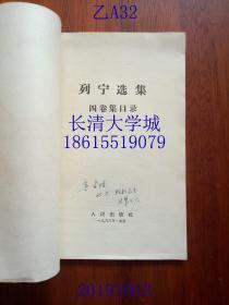 列宁选集 四卷集目录