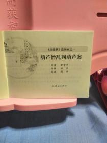 中国孩子成长必读经典故事丛书红楼梦故事