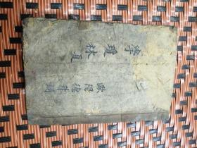 新增幼学故事琼林卷之二 四（两册合售）