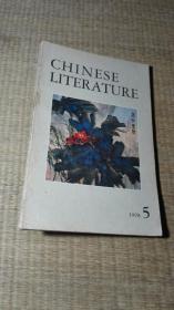 《中国文学CHINESE LITERATURE 1978年第5期》