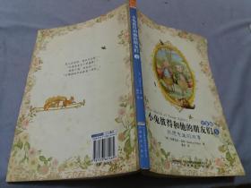 小兔彼得和他的朋友们【5】托德先生的故事(注音版) 内页无字迹勾画