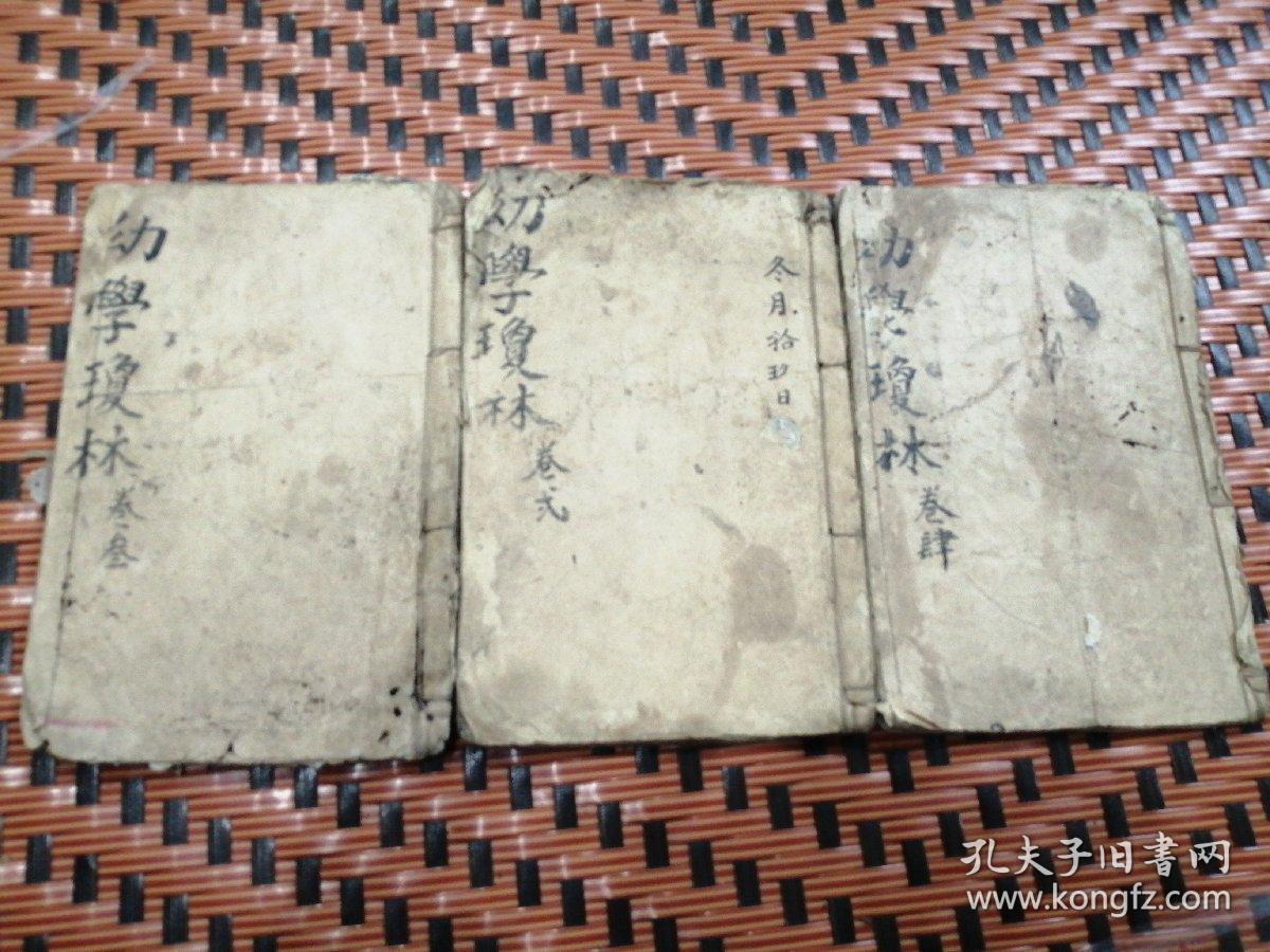 新增幼学故事琼林卷之二三四（三册合售）