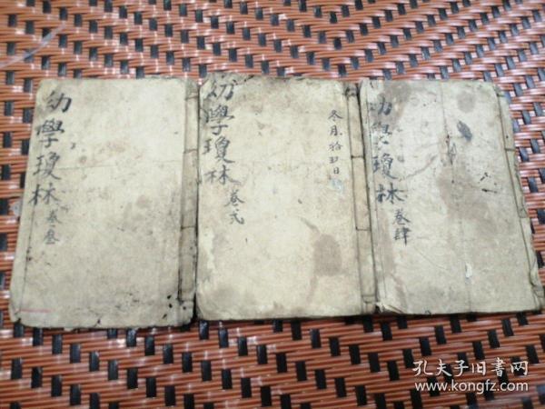 新增幼学故事琼林卷之二三四（三册合售）