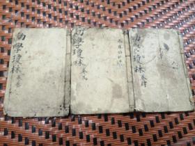 新增幼学故事琼林卷之二三四（三册合售）