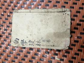 新增幼学故事琼林卷之二三四（三册合售）