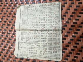 新增幼学故事琼林卷之二三四（三册合售）