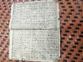 新增幼学故事琼林卷之二三四（三册合售）