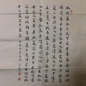 山东省书协会员宋瑞泉小楷作品《爱莲说》，（尺寸：30cm，宽40cm）