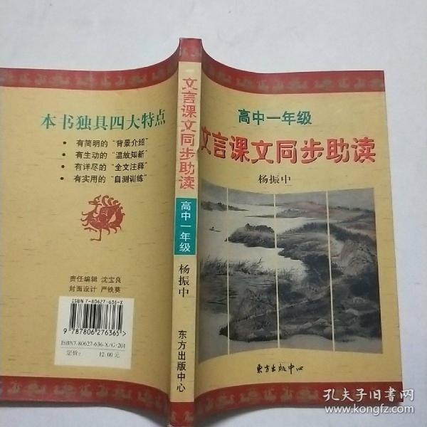 高中一年级文言课文同步助读