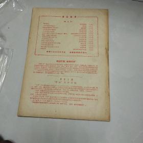 1960年第五期天山。