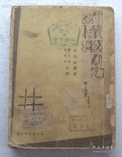 1932年：中国农村经济研究