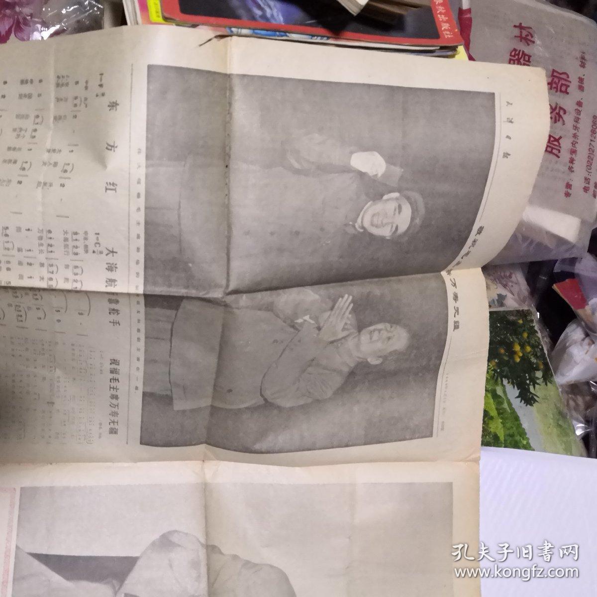 人民日报 1969年1月1日 共四版 用毛泽东思想统帅一切 内有林彪图像