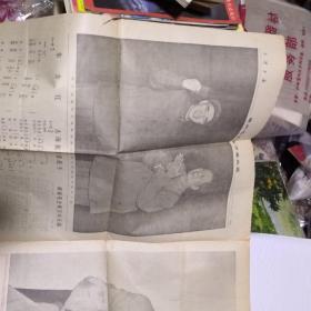 人民日报 1969年1月1日 共四版 用毛泽东思想统帅一切 内有林彪图像