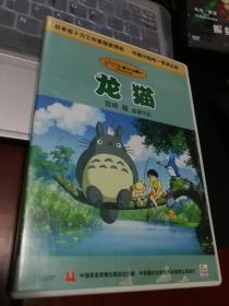 龙猫VCD 正版 中录德加拉