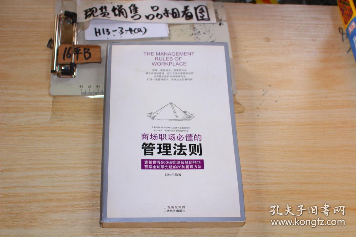 商场职场必懂的管理法则