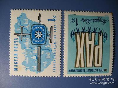 匈牙利 1967 国际旅游年等2全新(有黄斑)
