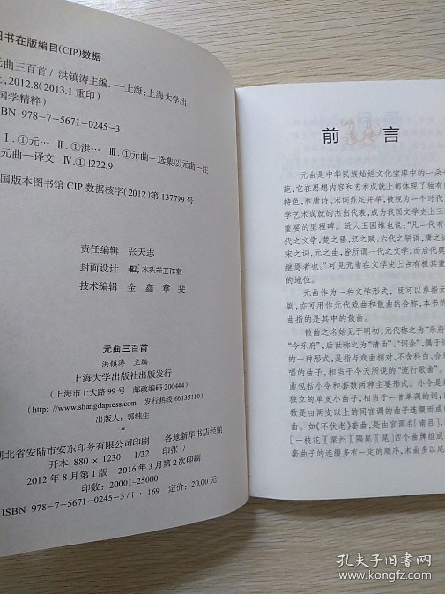元曲三百首
