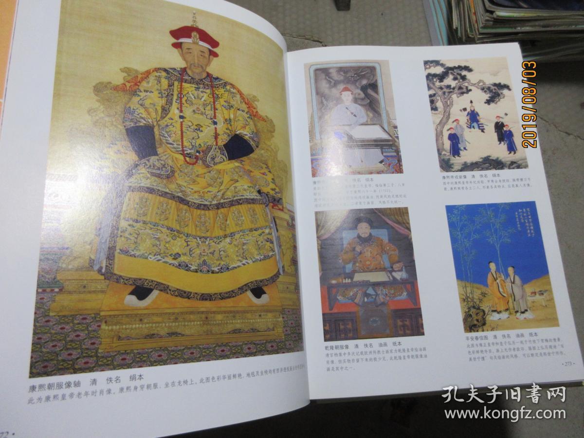 中国人物名画全集 1-4卷 精 5538