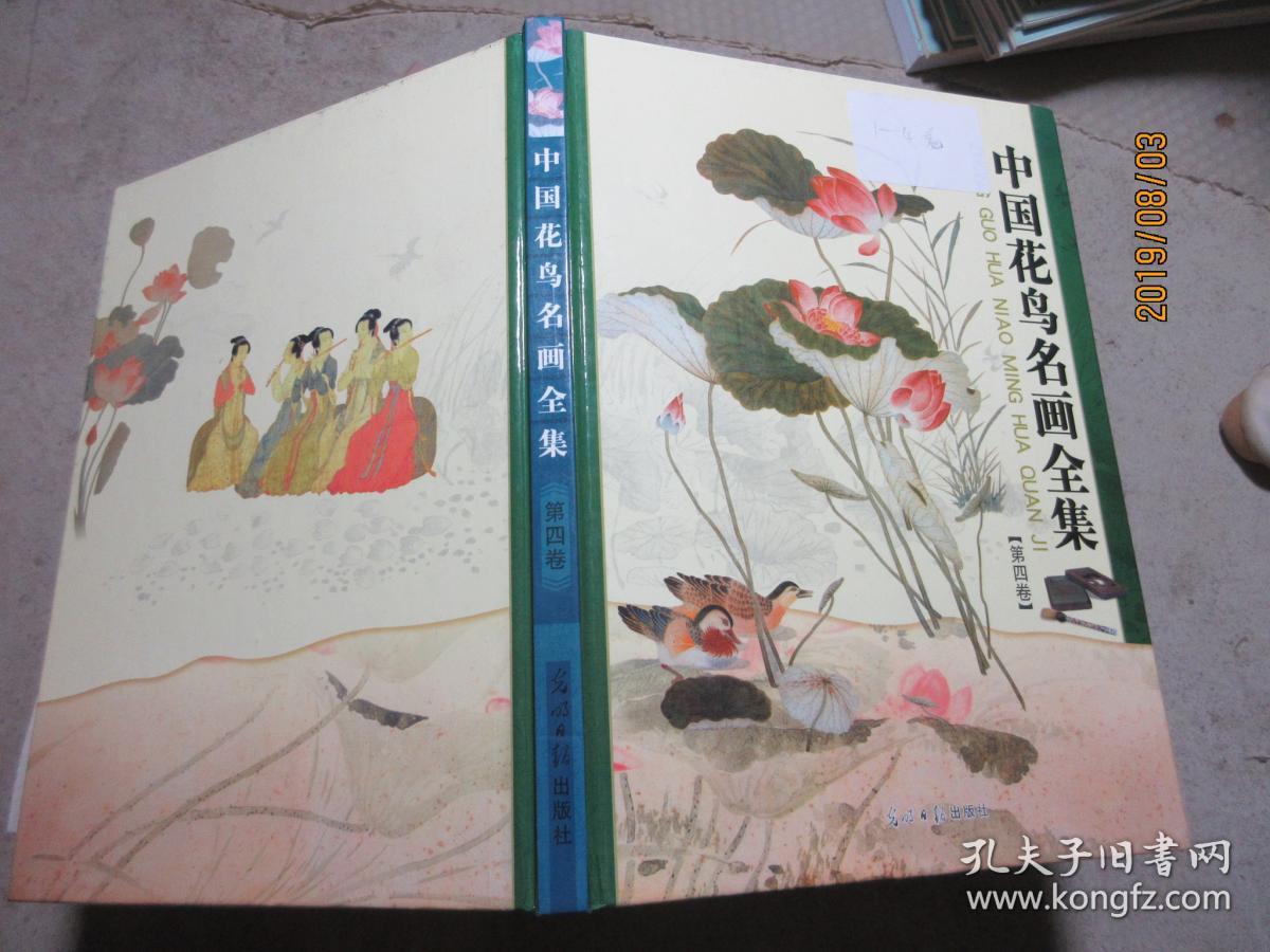 中国花鸟名画全集 1-4卷 精 5538