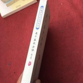 晏子春秋全译