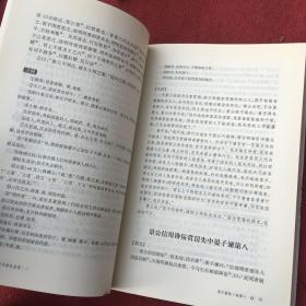 晏子春秋全译