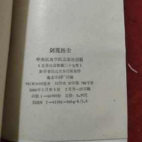 佥底扬尘。