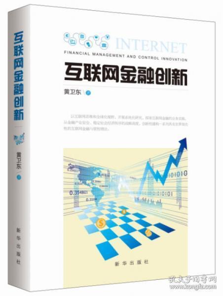 互联网金融创新