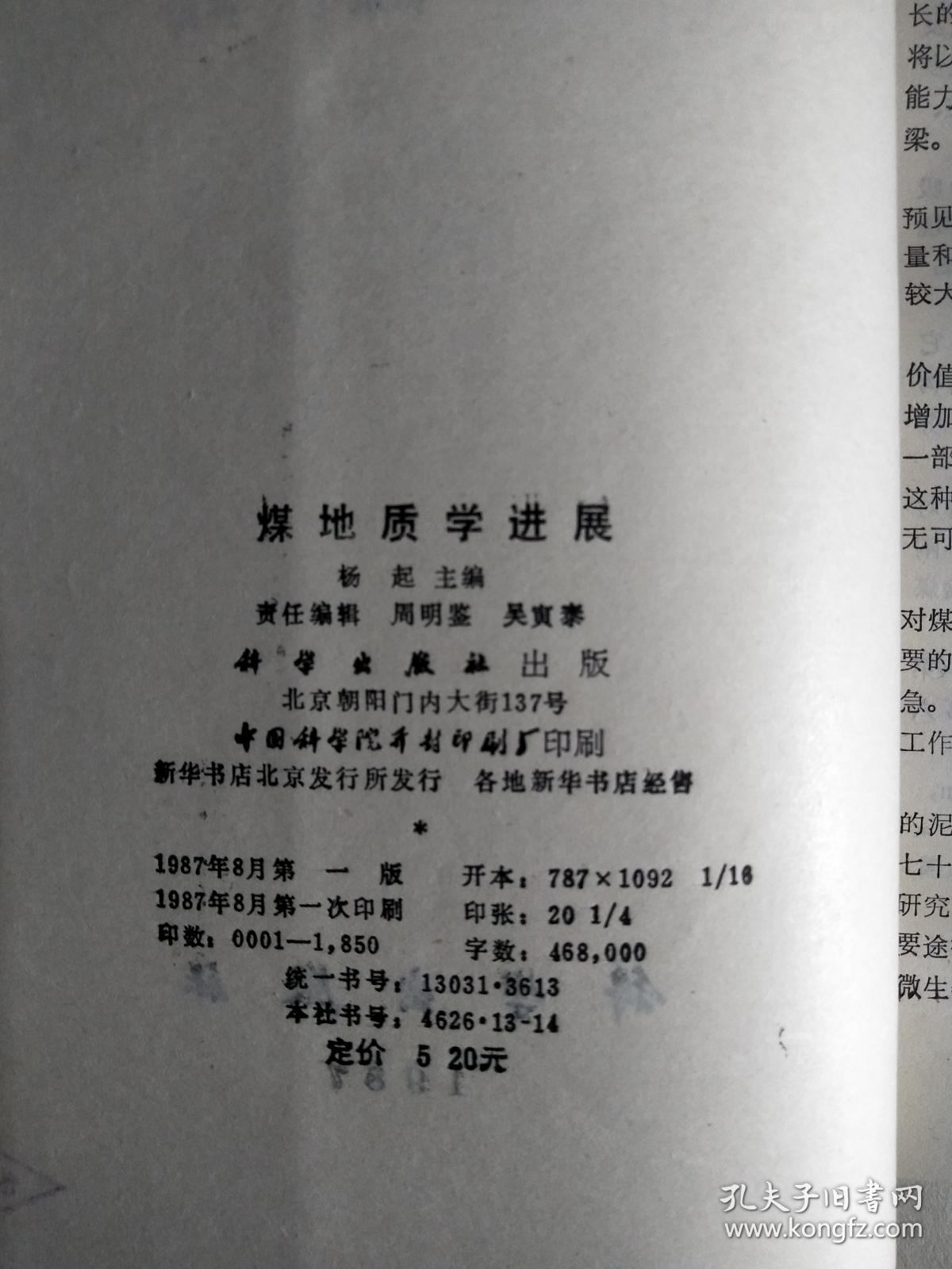 《煤地质学进展》