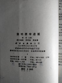 《煤地质学进展》