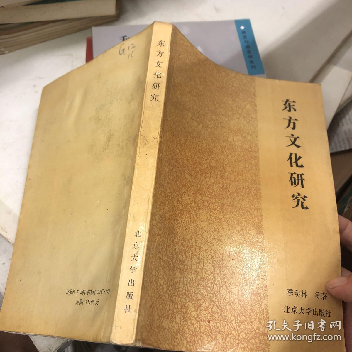 东方文化研究