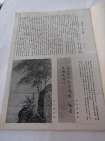 艺苑掇英第三十五期（书以图片为准）