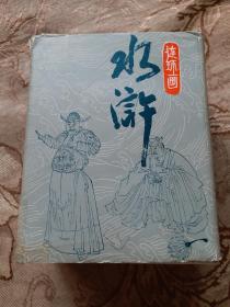 水浒传，实物拍照，因年代久远，外盒自然旧，内书崭新，原盒一套30本全，保真。 购书前请务必确认品相及相关情况无误， 一经出售，不退不换。