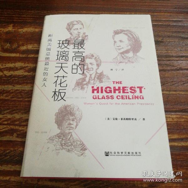 最高的玻璃天花板：距离美国总统最近的女人