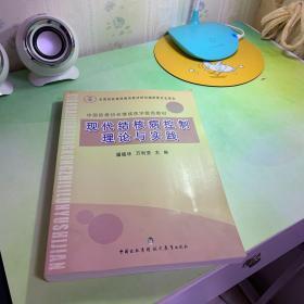 中国防痨协会继续医学教育教材：现代结核病控制理论与实践