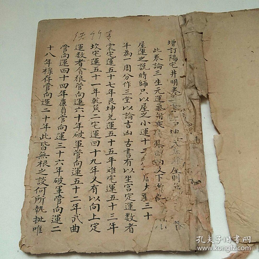 乾隆九年抄本《增订阳宅井明卷》一册完整