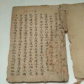 乾隆九年抄本《增订阳宅井明卷》一册完整