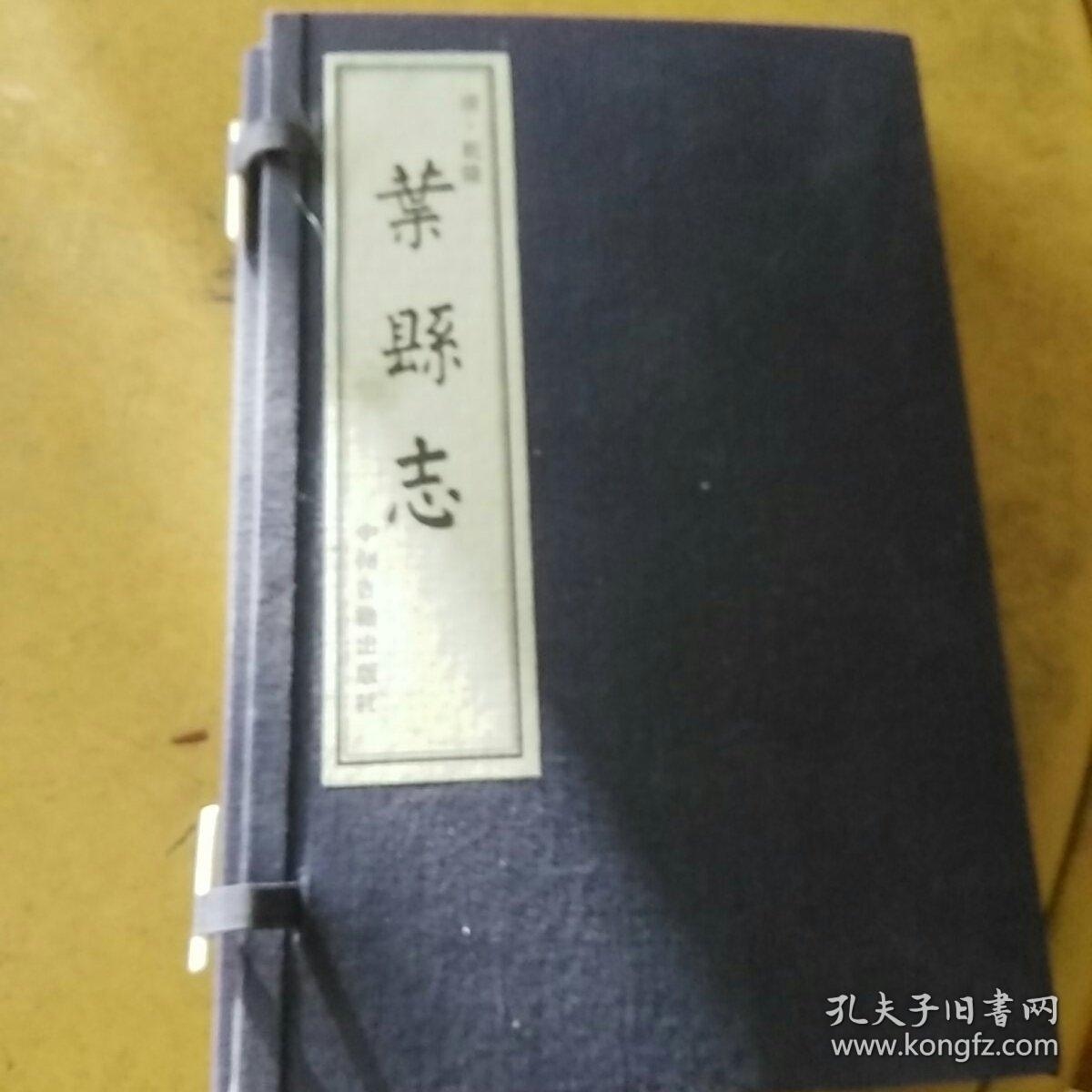 葉縣志:清·乾隆