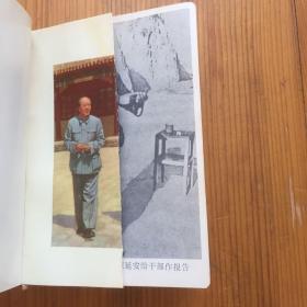 毛主席诗词 浅释 重庆版 (封面是卜算子咏梅,里面很多毛主席各个时期的图片)